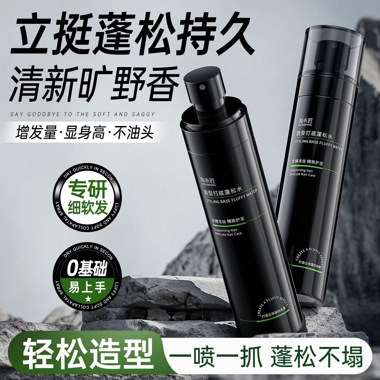 淘米匠蓬松水免洗头发蓬松喷雾去油定型干发喷雾控油持久蓬松高颅顶男士