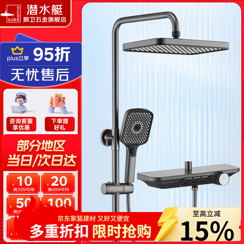 潜水艇（Submarine）钢琴按键花洒全套多功能明装淋浴器奶油风增压洗澡加压喷淋头套装 枪灰色【三键巨幕顶喷HS832