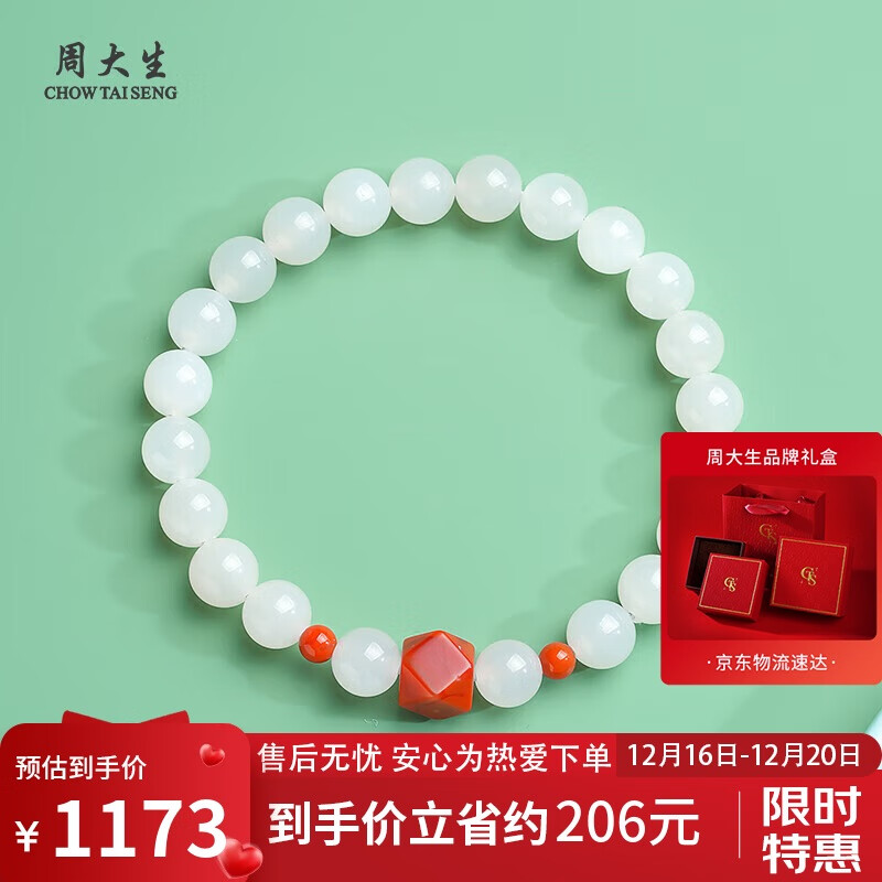 周大生和田玉白玉手链DIY手串送女友生日 附证书 单珠约8mm