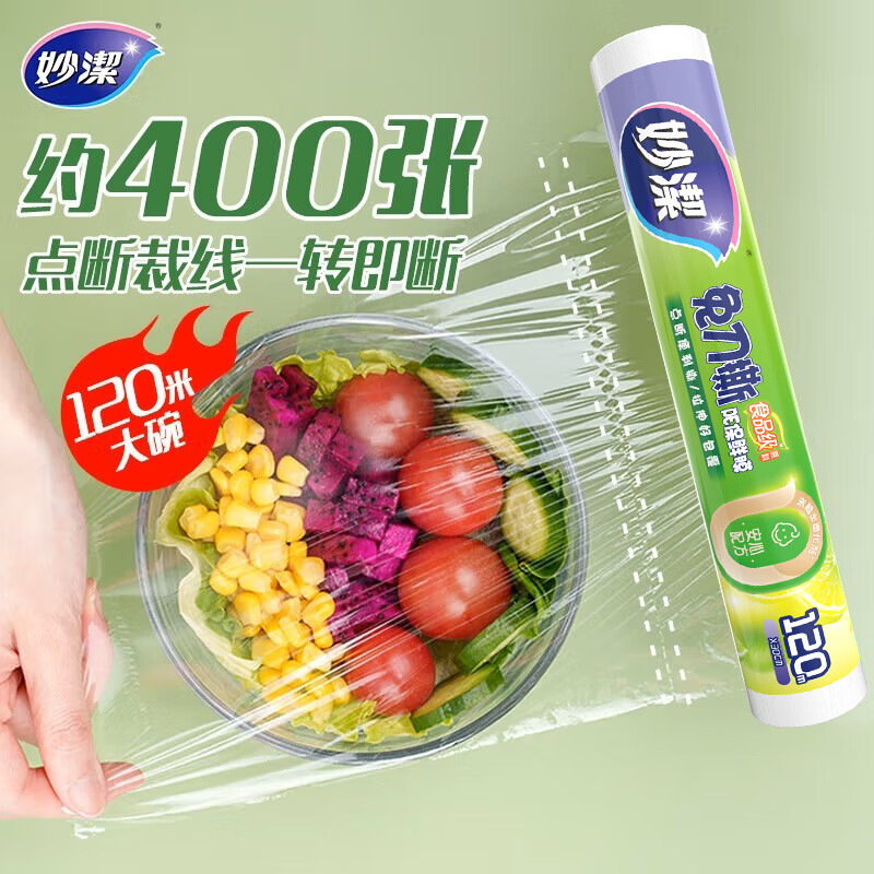 妙洁 免刀撕保鲜膜点断式PE食品级家用厨房冰箱微波炉一次性食品用 大碗120米经济装