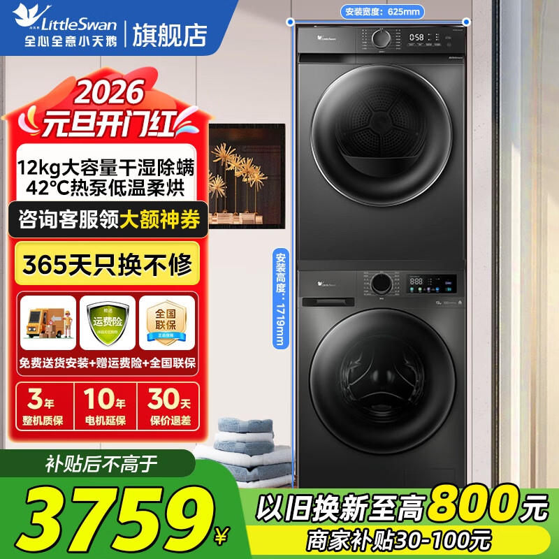 小天鹅（LittleSwan）洗烘套装 12KG滚筒洗衣机全自动+10KG热泵烘干机家用烘衣服 1.1洗净比 除菌 【12公斤洗烘套装】热泵智能烘+蒸汽消毒洗