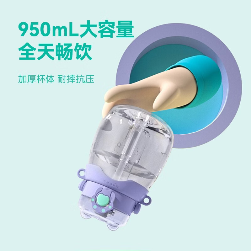 哈尔斯（HAERS）猫爪大肚杯大容量水杯塑料吸管杯夏季女学生儿童运动户外水壶杯子 HTR-950-109藤紫 950ml