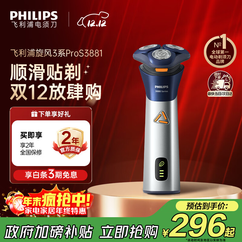飞利浦（PHILIPS）电动剃须刀旋风3系PRO刮胡刀 风驰切剃6D浮动刀头 圣诞节礼物送老公送男友 父亲生日礼物 国家补贴