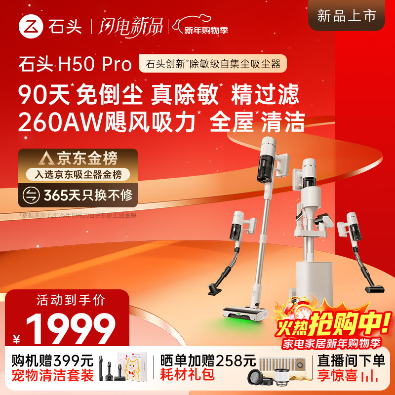 石头H50 Pro自集尘吸尘器【90天免倒尘全链0缠毛】绿光显尘家用无线大吸力除螨宠物