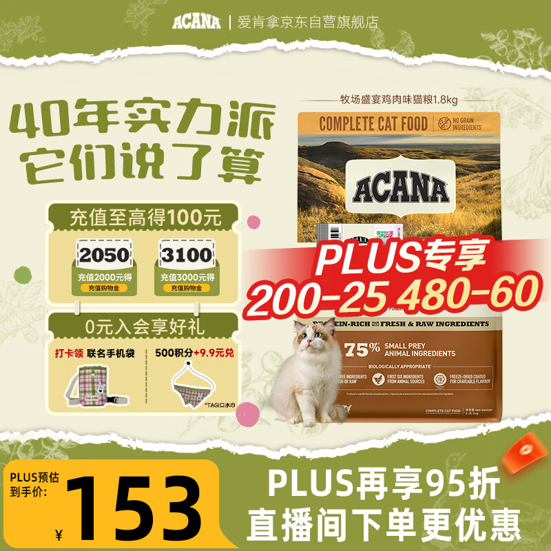 愛肯拿（ACANA）猫粮 牧场盛宴成猫幼猫粮 高蛋白无谷进口鸡肉粮1.8kg效期26/11