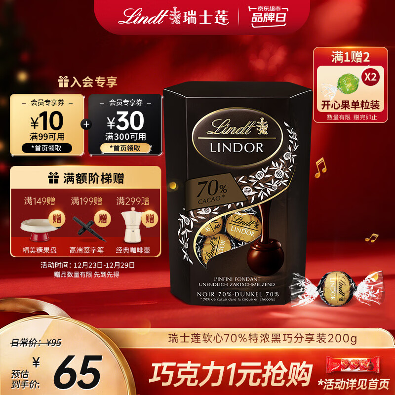 瑞士莲软心70%黑巧200g/盒 黑巧克力 糖果 伴手礼 可可脂 圣诞礼物