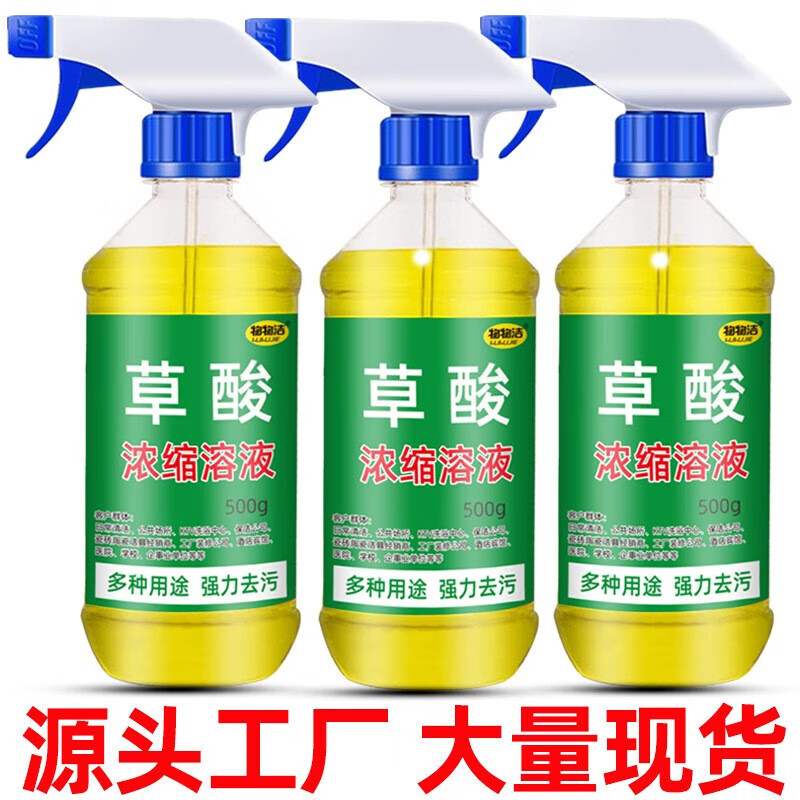 极宝居高浓度草酸清洁剂 卫生间强力去污瓷砖地板除水垢草酸清洗剂 浓缩草酸500ml(2瓶装含喷头)