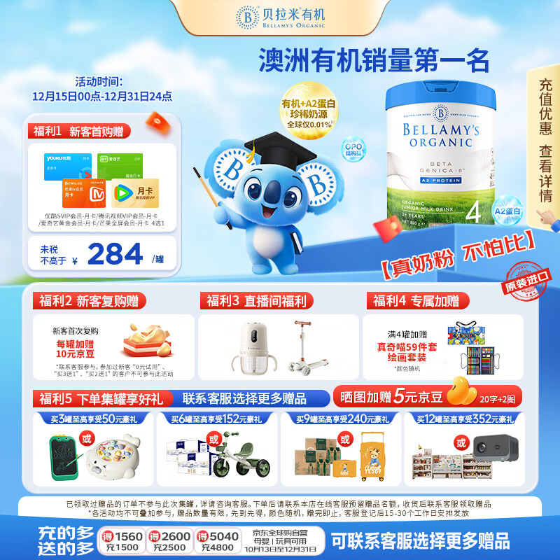 贝拉米（Bellamy's）白金版4段儿童奶粉800g 2岁+ 有机A2蛋白 澳洲原装进口