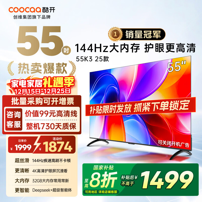 酷开（coocaa）创维电视K3系列 2025款 55英寸144Hz高刷 节能护眼 大内存全面屏 智能液晶电视机55P3F-J 55英寸 55P3F-J