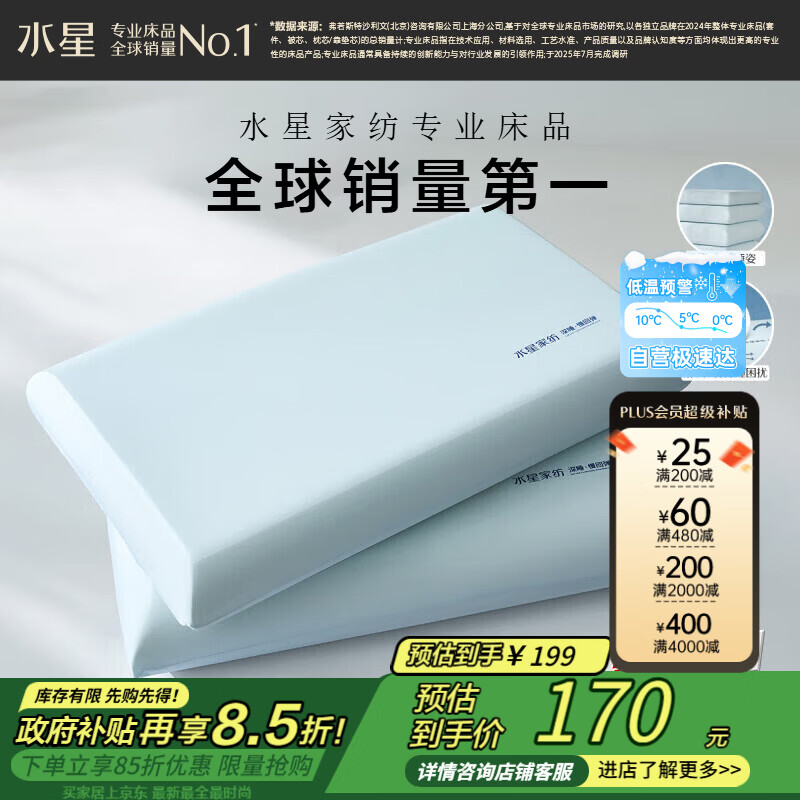 水星家纺枕头深睡记忆护颈枕颈椎枕记忆棉枕芯A类深度睡觉专用枕