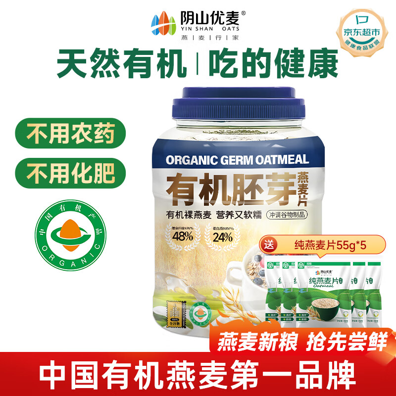阴山优麦有机胚芽裸燕麦片1080g 高蛋白 膳食纤维 即食 零添加糖 营养早餐