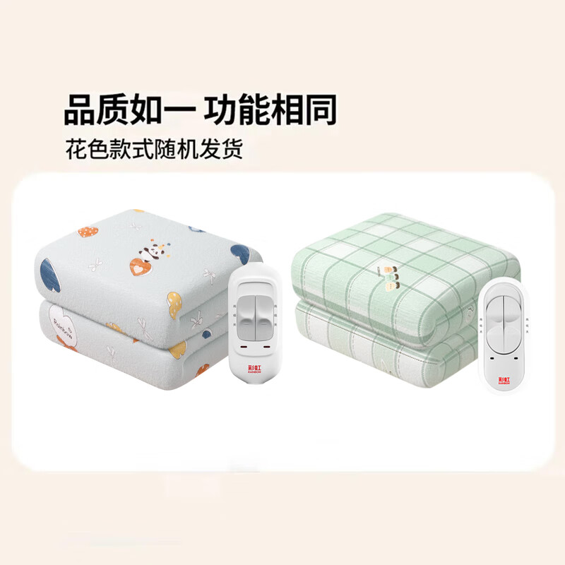 彩虹（RAINBOW） 电热毯单/双人调温/定时除螨电褥子多重自动断电保护排潮除湿 双控调温 长2.0米宽1.8米 无纺布