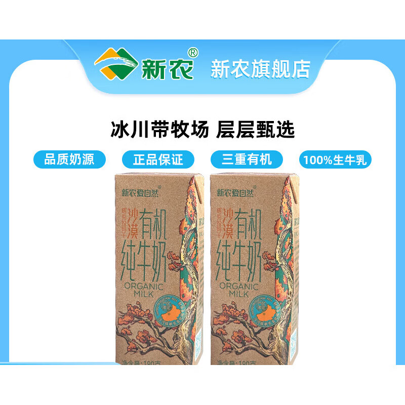 新農(nóng)愛自然沙漠有機(jī)高鈣純牛奶180ml*12盒裝全脂學(xué)生奶3.6g蛋白質(zhì) 沙漠有機(jī)180ml*12盒