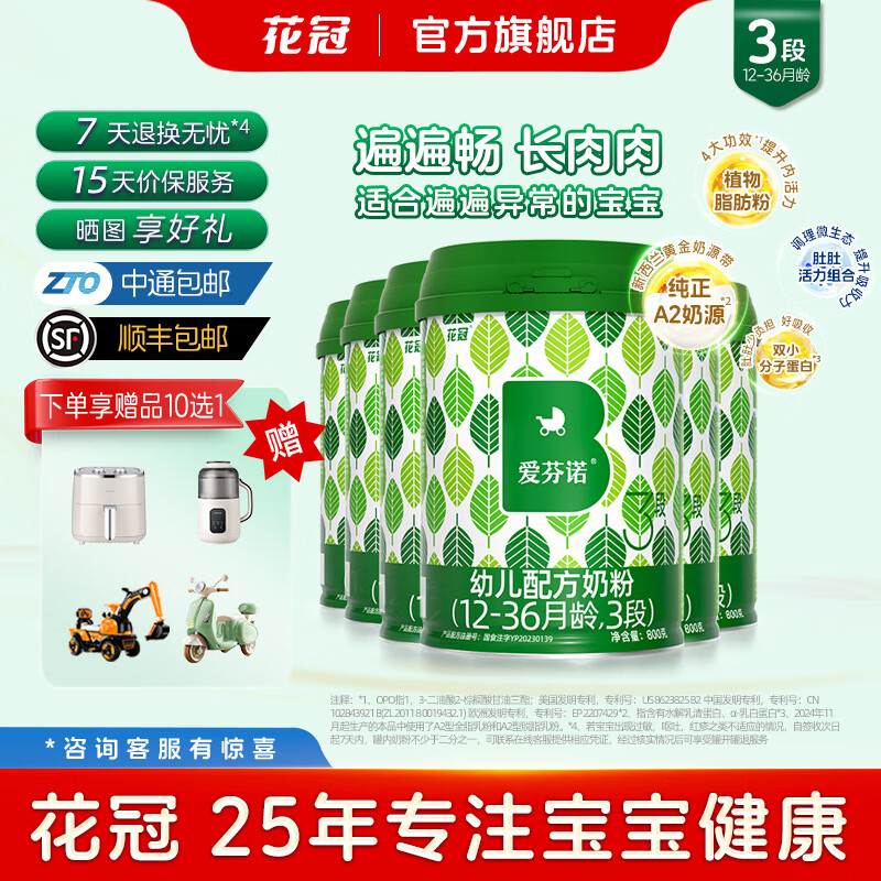 花冠爱芬诺奶粉3段婴幼儿营养配方奶粉A2奶源OPO含HMO12-36月 【囤货必备】三段(800g*6罐装)