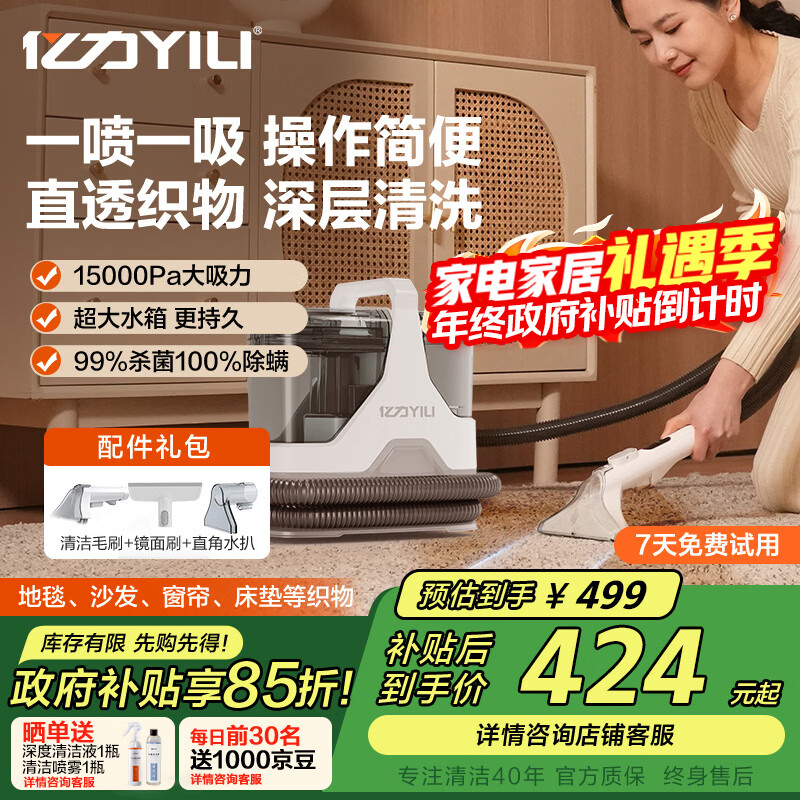 亿力布艺清洗机家用多功能清洁机 全屋家政地毯沙发窗帘床垫清洗神器 喷抽吸一体机大吸力6358国家补贴