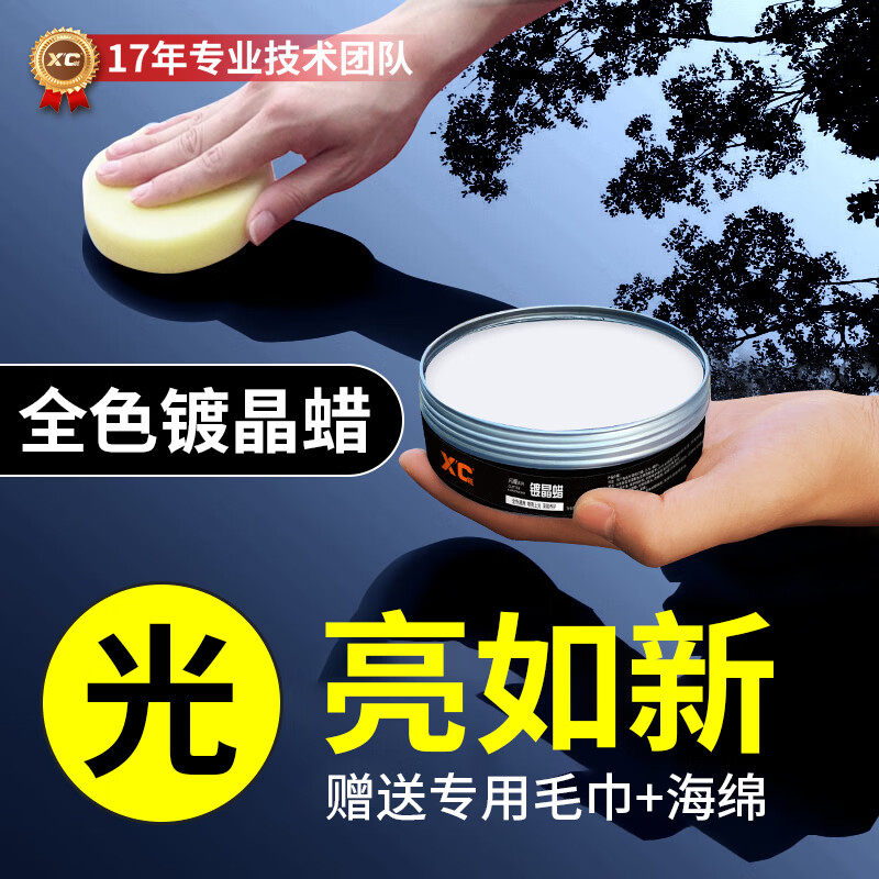 施凯汽车蜡度晶蜡白车蜡黑车蜡通用漆面抛光打蜡上光保养增亮驱水防尘 全色通用度晶蜡【送打蜡工具】