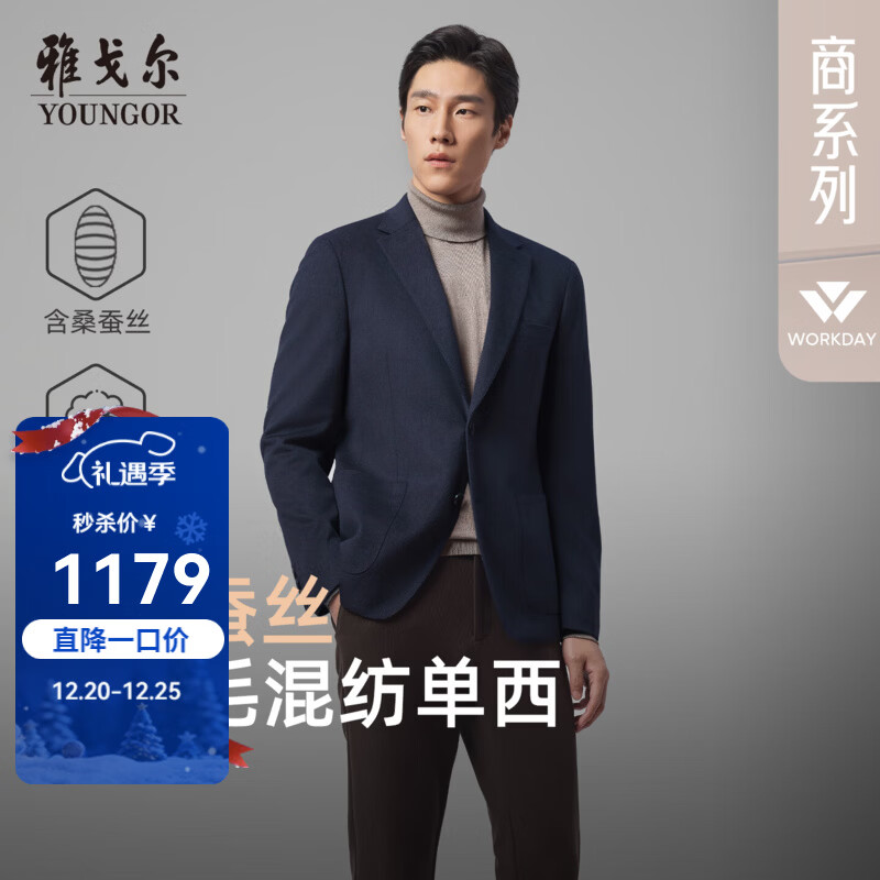 雅戈尔西服男士优质羊毛混纺顺毛斜纹西服舒适挺括男士单西2025新品 藏青VXXX215148FLA 175B 175/100A （推荐75-80公斤）