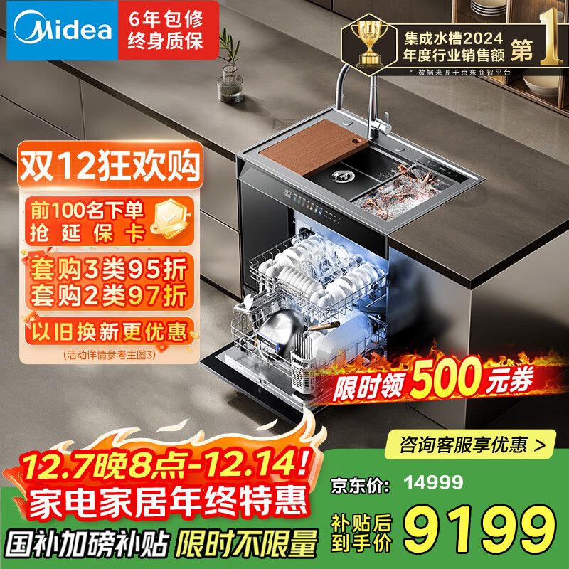 美的（Midea）XH09Pro果蔬净化版 水槽洗碗机 生鲜活氧洗 15套大容量 四星消毒 一级水效 晴空 集成水槽 晴空
