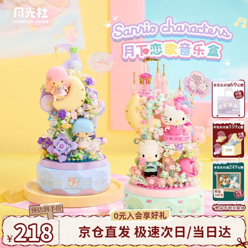 月光社三丽鸥积木 月下恋歌音乐盒 积木花八音盒潮玩家居装饰生日礼物女