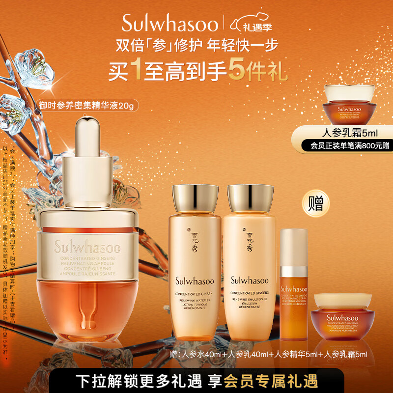 雪花秀御时参养密集安瓶精华液20g修护紧致抗初老舒缓七夕礼物送女友