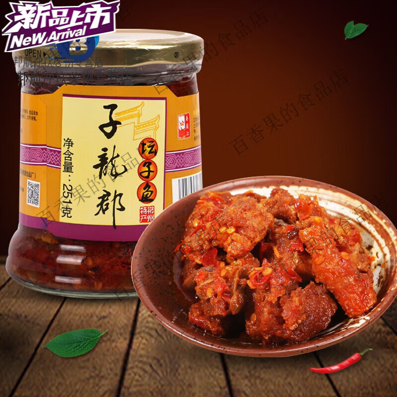 子龙郡坛子鱼湖南郴州桂阳特产礼盒坛送礼尚品剁辣椒鱼开胃下饭菜 251克坛子鱼1瓶