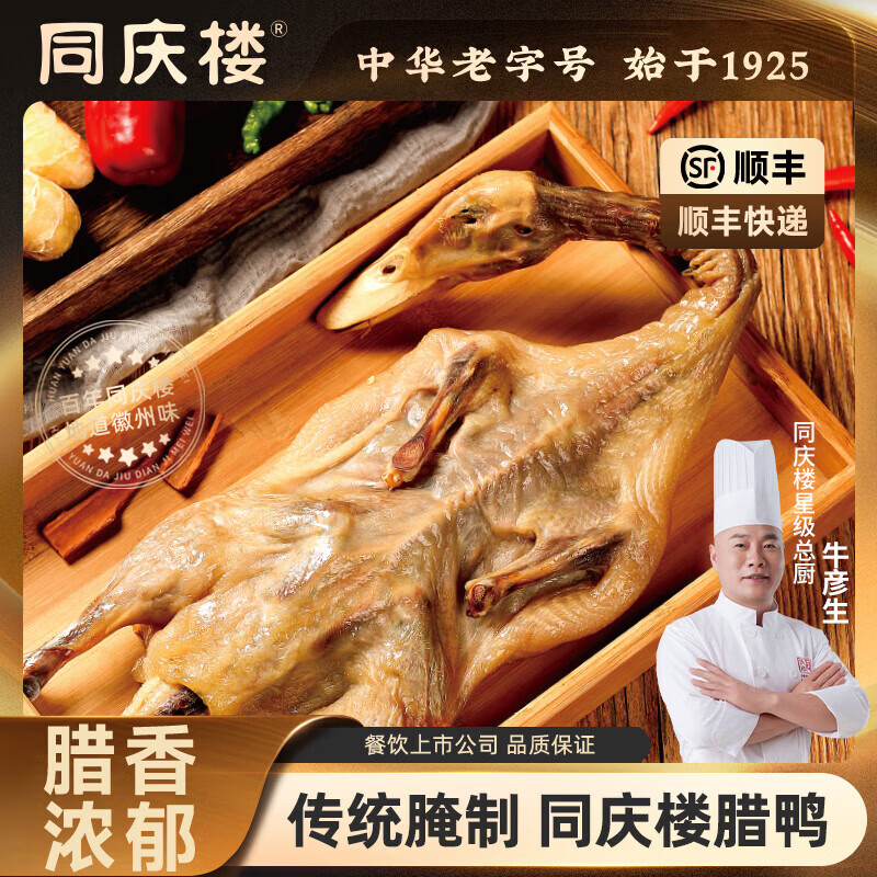 ͬ��¥�����Ѽ����ζ�ز���Ѽ�ӷ����Ѽ��Ѽũ����ɫ��ζ�����Ʒ ��Ѽ650g��ֻ 19.5Ԫ