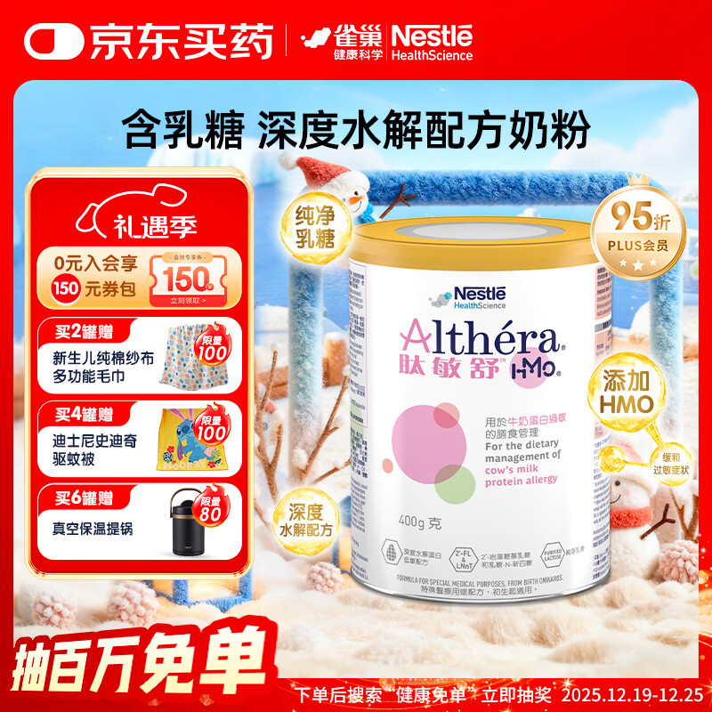 雀巢特别添加两种HMO深度水解配方粉肽敏舒HMO400g 正品保证