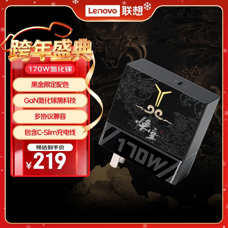 联想（Lenovo）拯救者170W氮化镓适配器黑神话悟空联名 黑金配色 适用苹果Mac华为小米拯救者Thinkbook