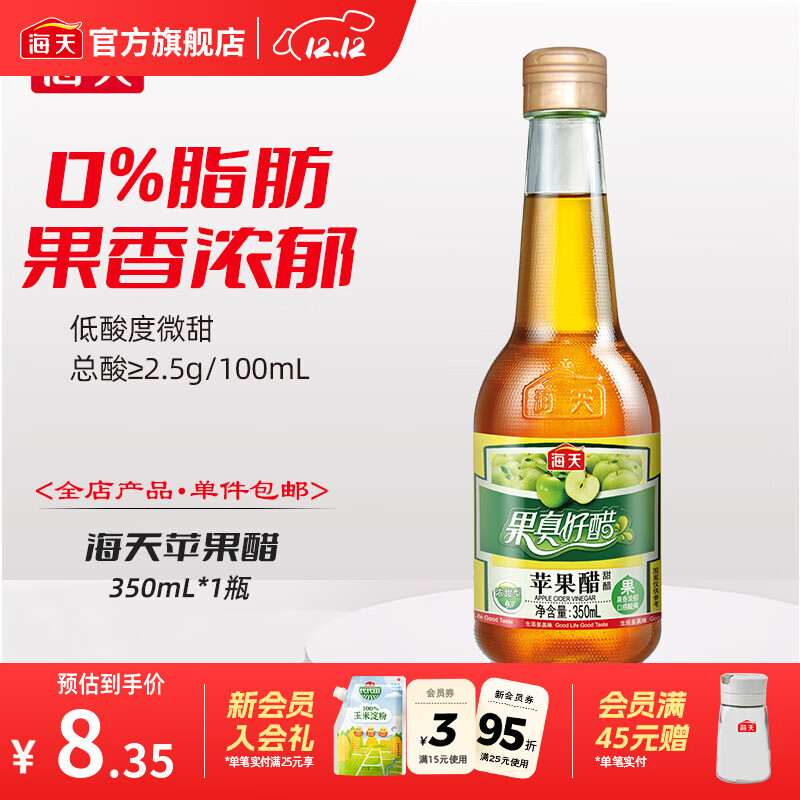 海天醋 苹果醋350mL