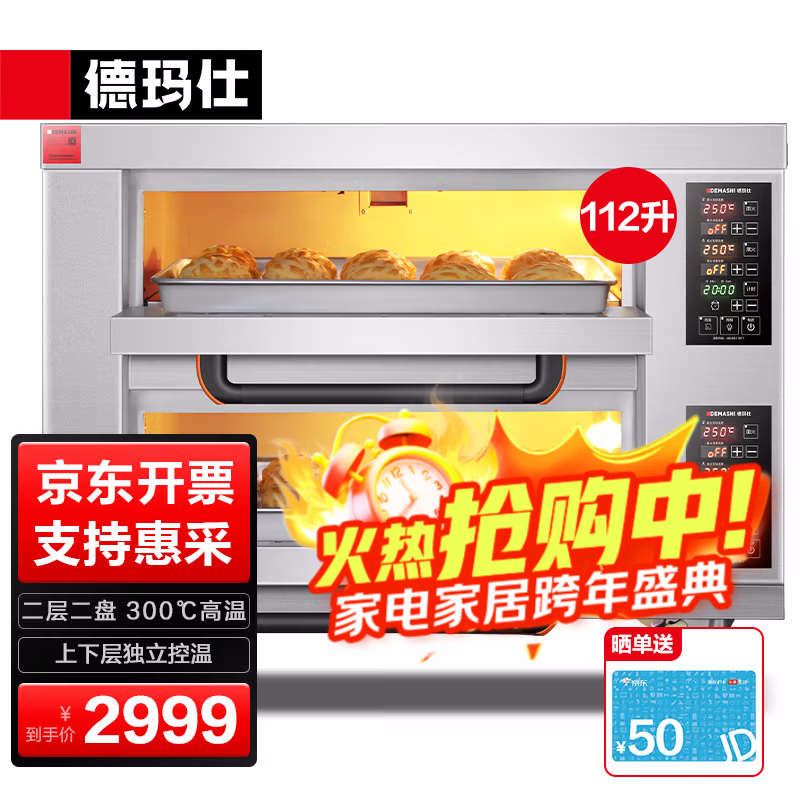 德玛仕(DEMASHI) 【微电脑款】商用烤箱机私房烘焙烤箱带定时商用电烤箱披萨月饼地瓜烤箱焗炉烤红薯机电烤箱商用 两层两盘(DKL-102D-K1)