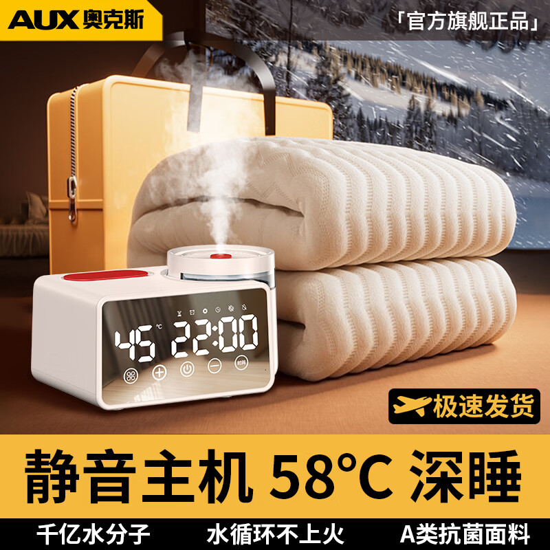 奥克斯【2025新款】水暖电热毯水暖毯炕电褥子单双人水循环双温双控家用 【2025雾化语音数显新款】【双层加厚涤棉1.8*1.5m】 智能控温+抗菌除螨+静音不上火