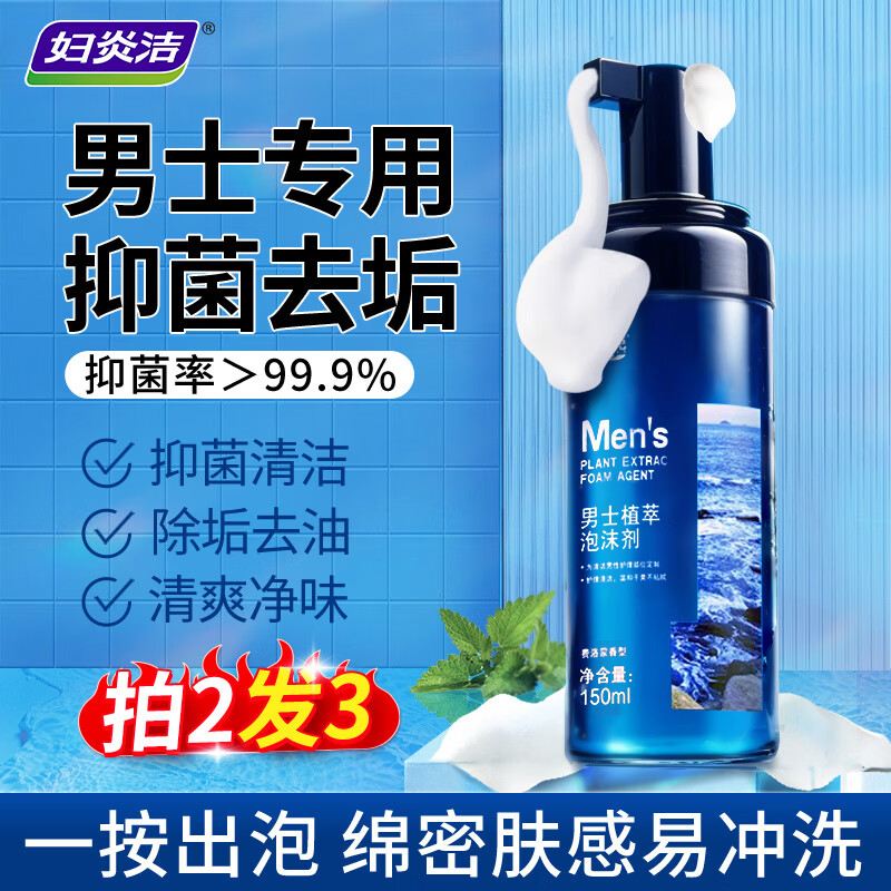 妇炎洁男士护理泡泡慕斯私处护理液男性私处洗液私密抑菌阴部瘙痒清洗液 费洛蒙抑菌护理慕斯 150ml*1瓶