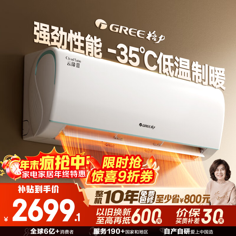 格力空调 云锦Ⅲ 1.5匹新一级能效变频 省电舒适风搭载冷酷外机空调挂机 国家补贴 KFR-35GW/NhAe1BAj