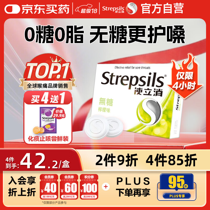 英国使立消Strepsils无糖润喉糖喉咙痛含片柠檬16粒 止咳嗽护嗓子疼清咽利喉咽喉痛痒哑咽喉炎控糖儿童薄荷糖