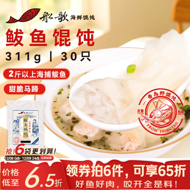 船歌鱼水饺 青岛特色鲅鱼野馄饨311g30只 儿童早餐抄手小云吞 紫菜虾皮混沌