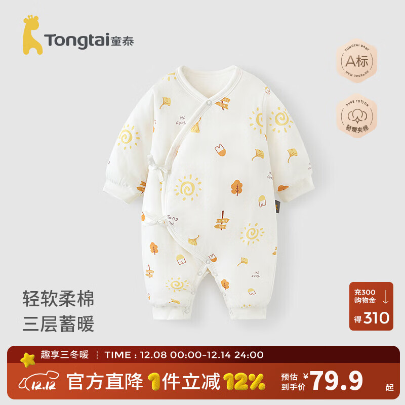 童泰新生婴儿衣服连体衣夹棉秋冬季0-6月初生宝宝纯棉加厚哈衣爬服 黄色暖阳 59cm (建议1-3个月身高55-60cm)