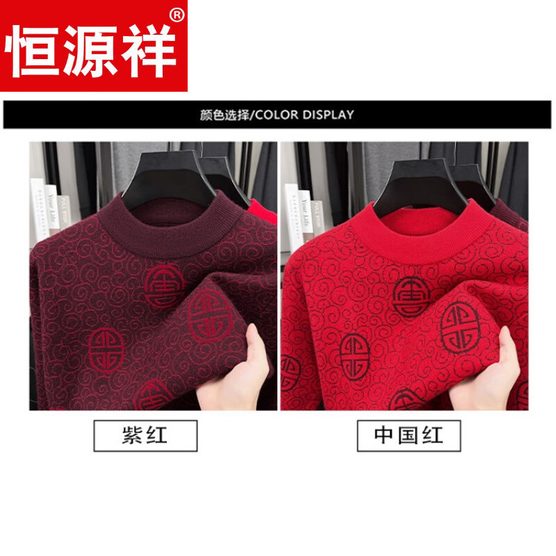 恒源祥2025新款羊毛衫男士红色毛衣加绒加厚保暖针织衫春秋羊毛衫上衣 紫红96863 2XL 180