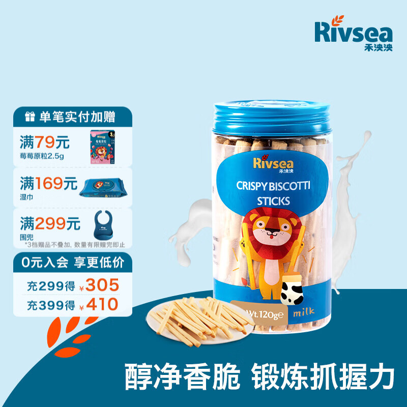 禾泱泱棒饼炭烧棒 宝宝零食 【3阶】牛乳棒饼