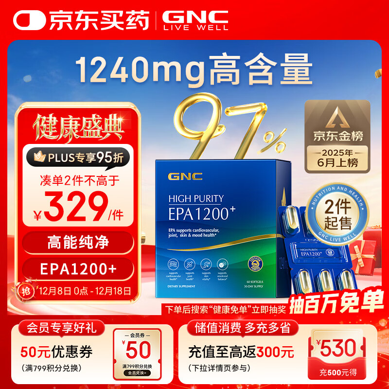 GNC健安喜EPA1200高纯度97%鱼油60粒无腥非鱼肝油 2件起售 花少同款