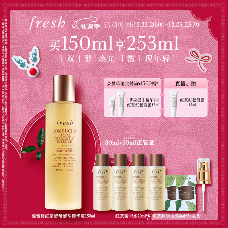 Fresh馥蕾诗红茶水酵母酵萃精华150ml护肤品 圣诞节礼物送女生