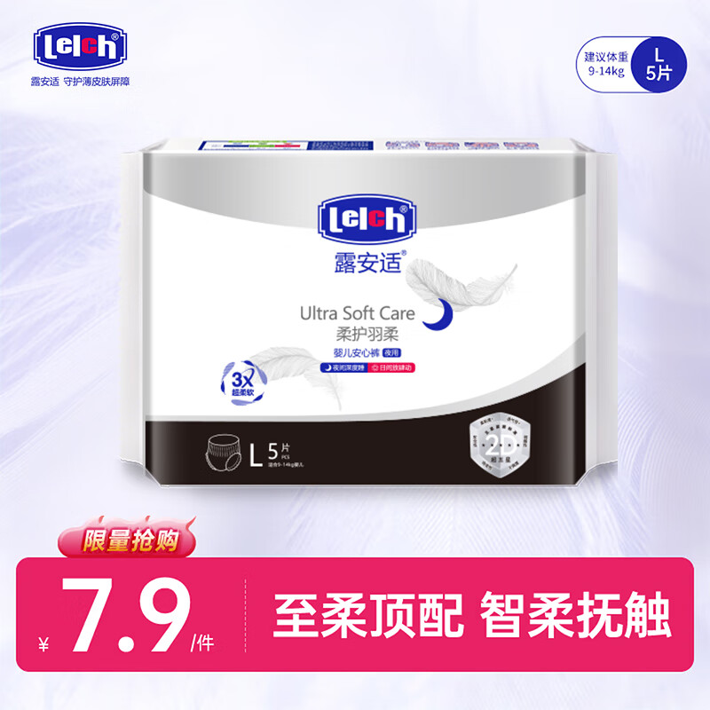 露安适（Lelch）婴儿拉拉裤尿不湿干爽透气尿不湿柔护试用组合试用体验装 安心裤试用装L码5片装