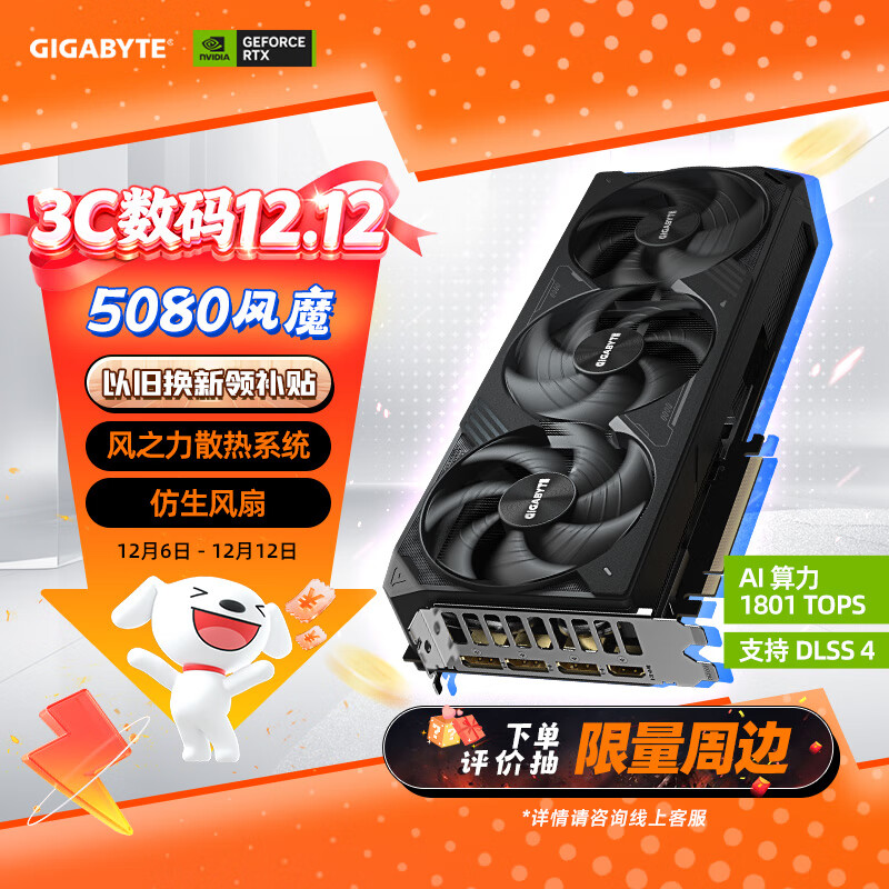 技嘉（GIGABYTE）5080显卡 风魔 GeForce RTX 5080 WindForce 16G DLSS4电竞游戏设计AI智能学习电脑独立显卡