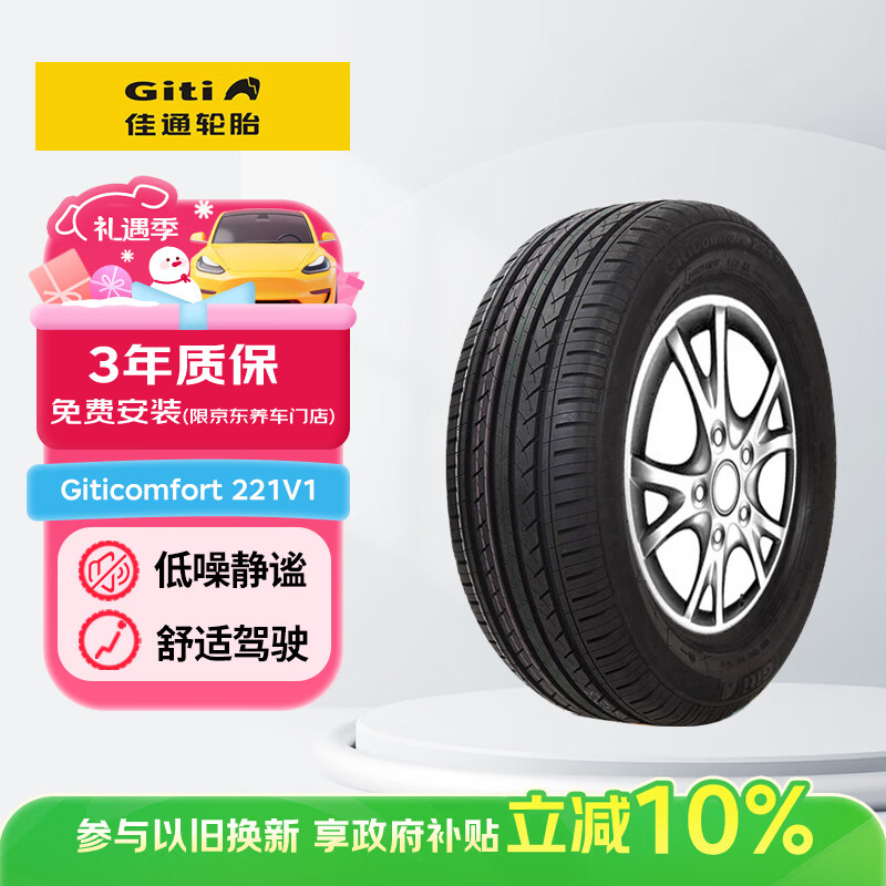 佳通(Giti)汽车轮胎205/55R16 94V  221v1 适配速腾/宝来/朗逸