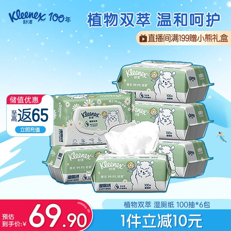 舒洁植物双萃湿厕纸100抽*6包（600抽）洁厕湿纸巾私处清洁擦去细菌