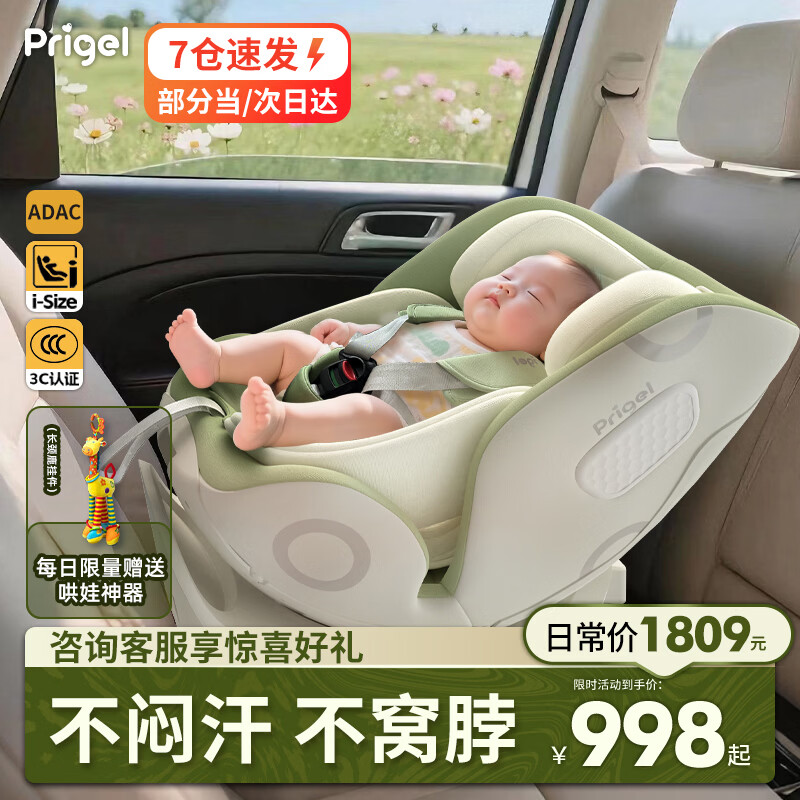 Prigel舒安pro新生婴幼儿宝宝儿童安全座椅可坐可躺车载汽车用0-6-12岁 舒安pro 奶油青提(不窝脖设计+单手旋转+175°大躺角)