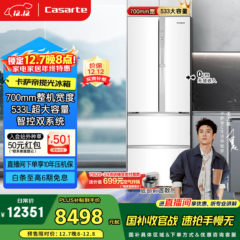 卡萨帝（Casarte）【星悦】533升零嵌入式法式四开门双系统家用【国家补贴20%】冰箱BCD-533WGCFDM4WKU1