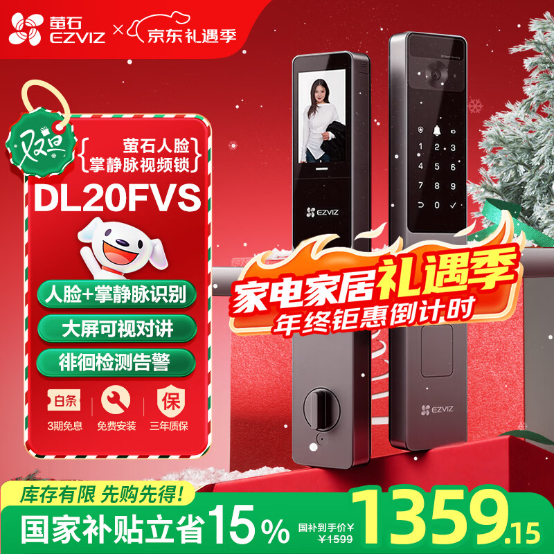 萤石DL20FVS人脸大屏视频锁 标准锁 极致灰 3D人脸识别指纹掌静脉智能锁 家用半自动猫眼门铃电子门锁
