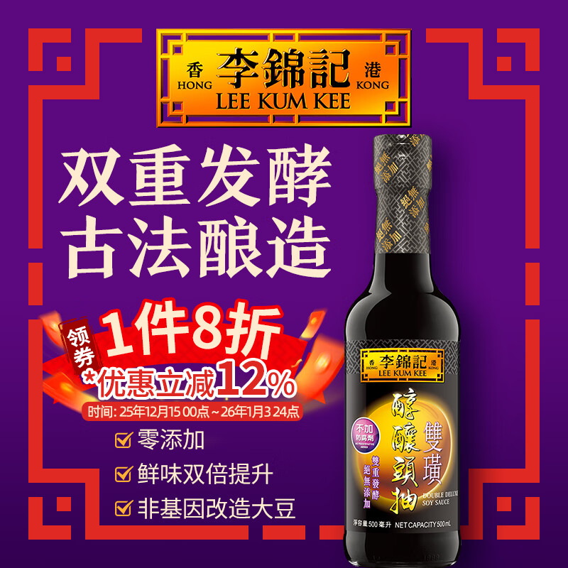 李锦记（LEE KUM KEE）双璜醇酿头抽 港版生抽香港酱油蒸鱼双璜古法酿造0添加自然鲜 双璜醇酿头抽500ml