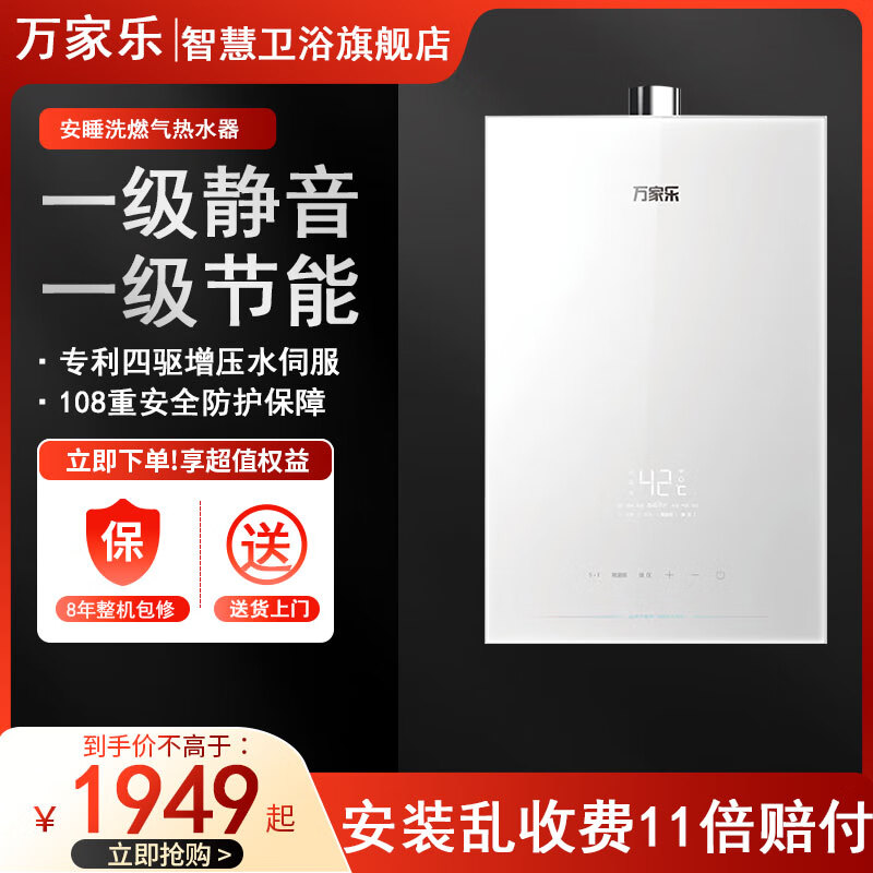 万家乐旗舰店官方正品燃气热水器零冷感水伺服16升一级恒温节能防冻天然气静音13升JSQ25-13S9 PRO(F) 16L