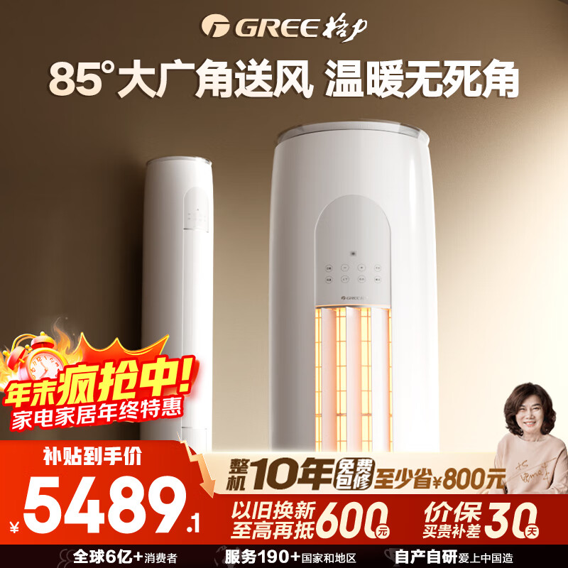 格力空调 天仪 3匹 新一级能效变频 立柜式客厅节能省电柜机 国家补贴 KFR-72LW/(72504)FNhAa-B1